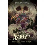 Кричащая лестница