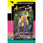 Ананас на елке