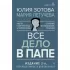 Все дело в папе. Работа с фигурой отца в психотерапии. Исследования, открытия, практики