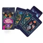 Таро Шепса и Керро