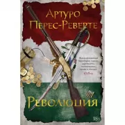 Революция