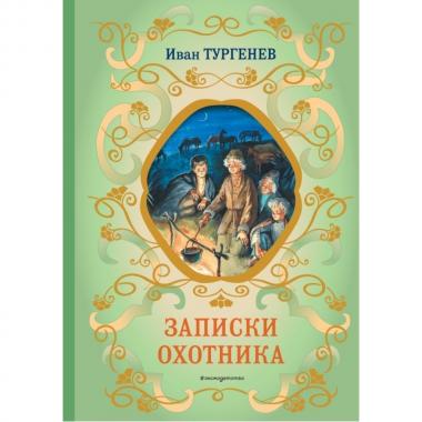 Записки охотника