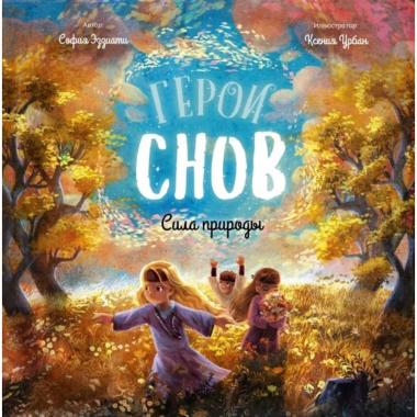 Сила природы