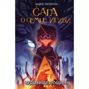 Чудовище лощин