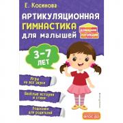 Артикуляционная гимнастика для малышей