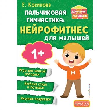 Пальчиковая гимнастика: нейрофитнес для малышей