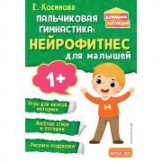 Пальчиковая гимнастика: нейрофитнес для малышей