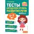 Тесты. Определяем уровень развития речи ребенка