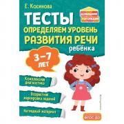 Тесты. Определяем уровень развития речи ребенка