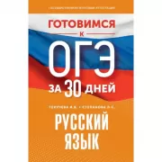 Русский язык