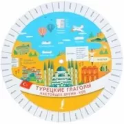 Турецкие глаголы. Настоящее время -yor