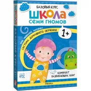 Базовый курс. 1+