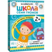 Базовый курс. 2+