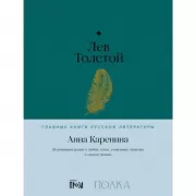 Анна Каренина