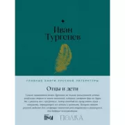 Отцы и дети