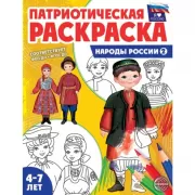 Народы России 2