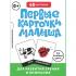 Первые карточки малыша для развития зрения и внимания