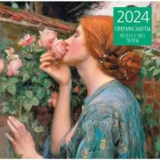 Прерафаэлиты