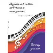 Цветные ноты