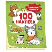 Забавные собачки