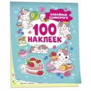 Кавайные единороги