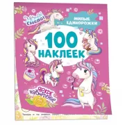 Милые единорожки