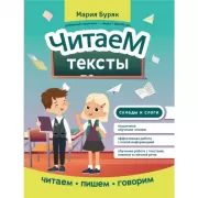 Читаем тексты