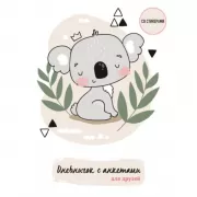 Дневничок с анкетами для друзей