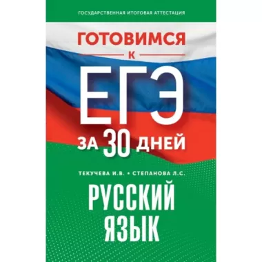 Русский язык