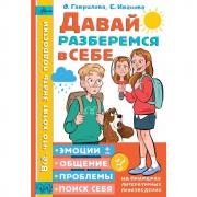 Давай разберемся в себе