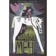 Мальчик и его деревянный меч