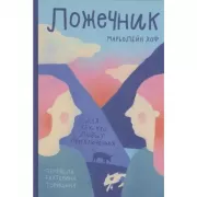 Ложечник