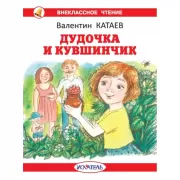 Дудочка и кувшинчик