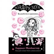 Волшебство в крапинку
