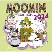 Муми-тролли