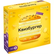 Квизбургер