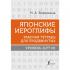 Японские иероглифы. Рабочая тетрадь для продвинутых. Уровень JLPT N1