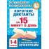 Короткие диктанты с разбором всех орфограмм 1-4 класс