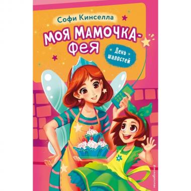День шалостей