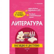 Литература