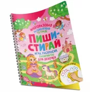 Игры, раскраски, лабиринты для девочек