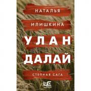 Улан Далай