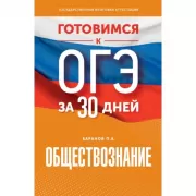 Обществознание