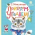 Поиграем-угадаем! Игралочка