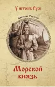 Морской князь
