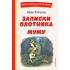 Записки охотника. Муму