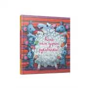 Кто нам дарит рукавички?