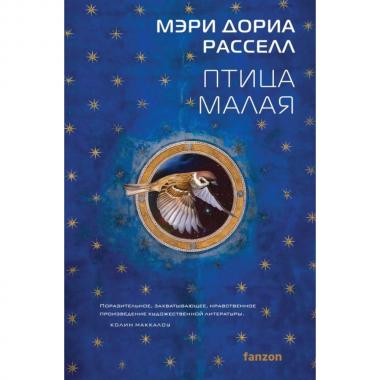 Птица малая