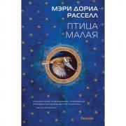 Птица малая