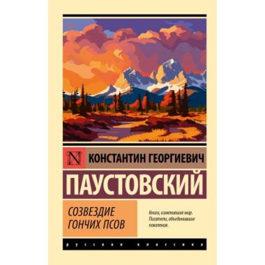 Созвездие Гончих Псов